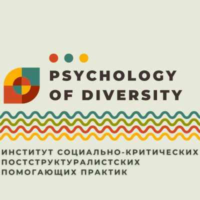 Psychology of Diversity